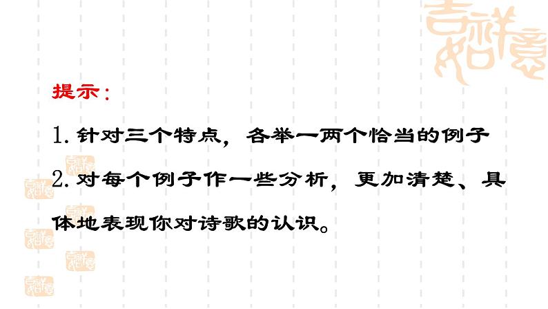 九下第一单元写作《学习扩写》课件第7页