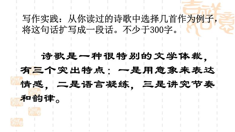 九下第一单元写作《学习扩写》课件第8页