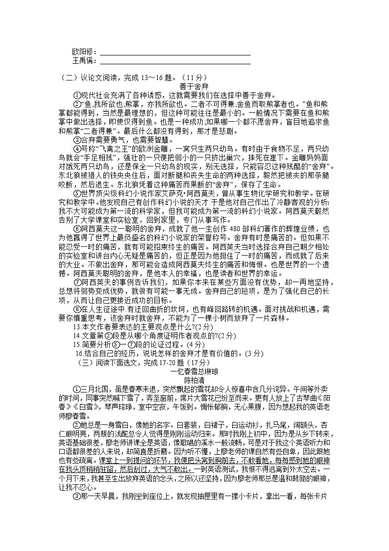 广东省深圳市宝安区2021-2022学年九年级上学期期中考试语文试题(含答案)03