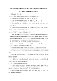 湖南省长沙市长郡教育集团2022-2023学年七年级上学期期中考试语文试题(含答案)