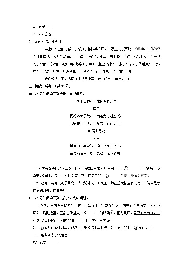 湖南省长沙市长郡教育集团2022-2023学年七年级上学期期中考试语文试题(含答案)03