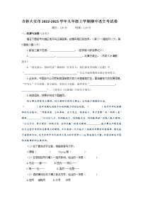 吉林省大安市2022-2023学年九年级上学期期中语文试卷(含答案)