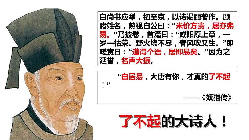 卖炭翁 课件04