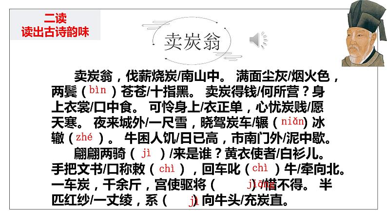 卖炭翁 课件08