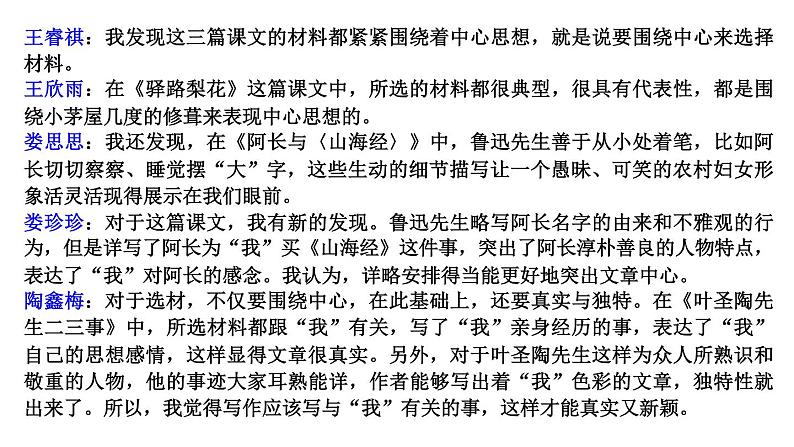 七下第四单元写作《怎样选材》课件第6页