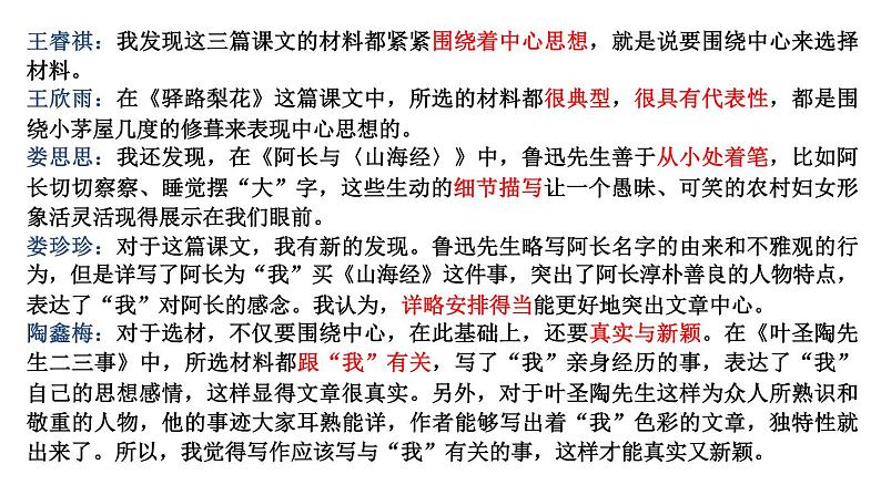 七下第四单元写作《怎样选材》课件第7页