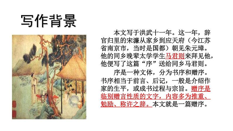 送东阳马生序 课件03