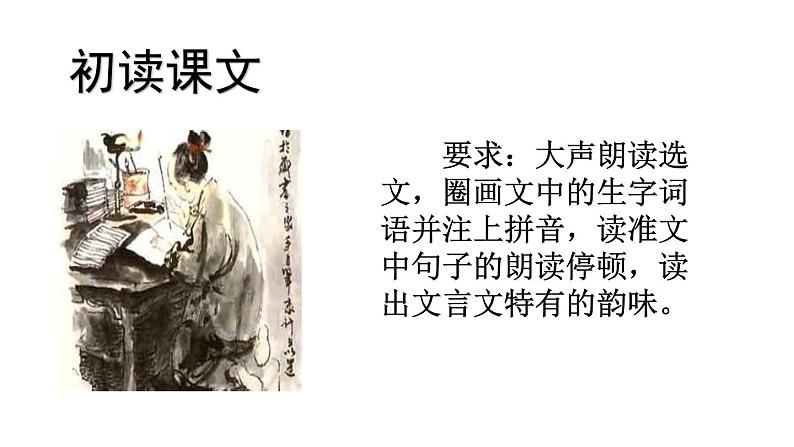 送东阳马生序 课件04