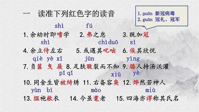 送东阳马生序 课件05