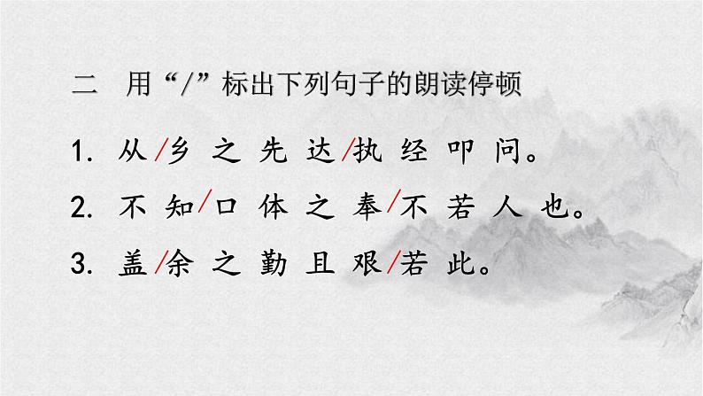 送东阳马生序 课件06