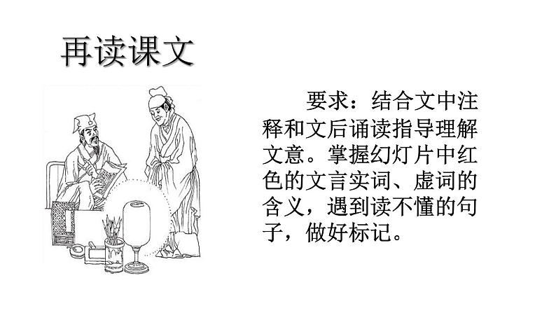 送东阳马生序 课件07