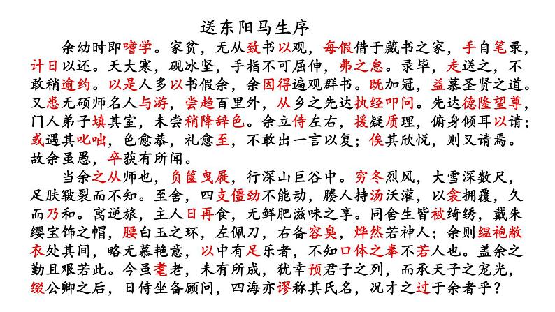 送东阳马生序 课件08