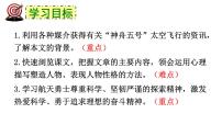 初中语文人教部编版七年级下册23 太空一日示范课ppt课件