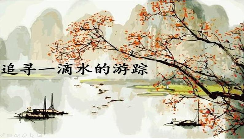 一滴水经过丽江 课件第5页