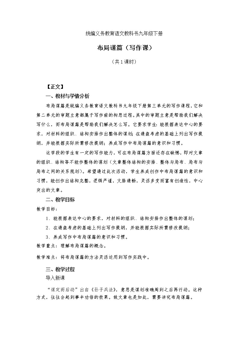 九年级《布局谋篇》的教案第1页