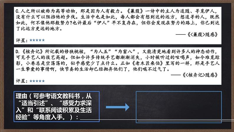 八年级下第三单元《学写读后感》课件07