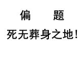 审题立意课件