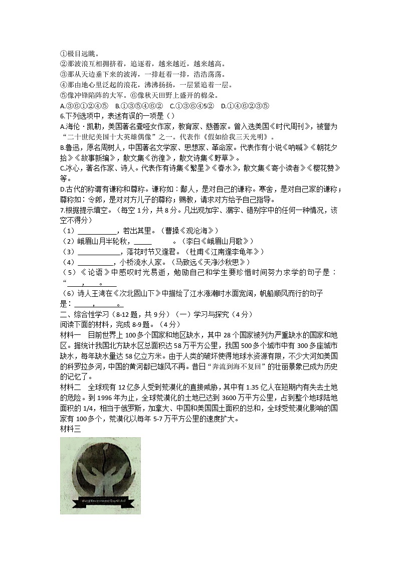 云南省昭通市正道高级完全中学2022-2023学年七年级上学期学生综合素质评价语文试题(含答案)第2页