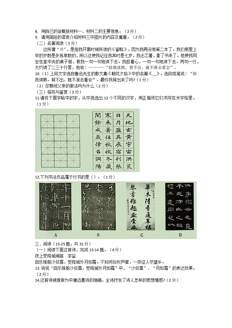 云南省昭通市正道高级完全中学2022-2023学年七年级上学期学生综合素质评价语文试题(含答案)第3页