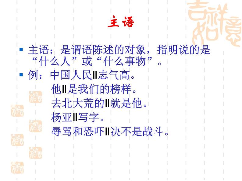 句子成分划分课件04