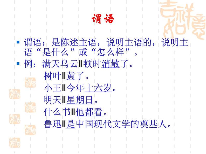 句子成分划分课件05