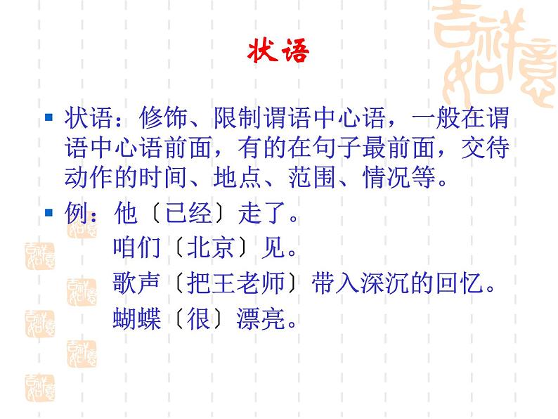 句子成分划分课件08