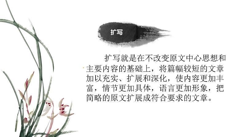 扩写 教学课件07