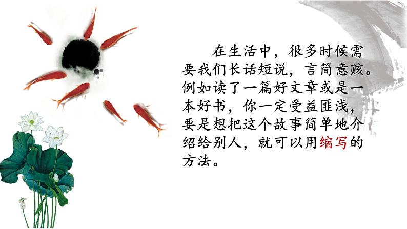 缩写 教学课件第2页