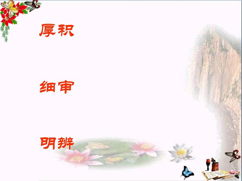 语言表达得体——人分对象-境分场合-语分敬谦 课件第1页