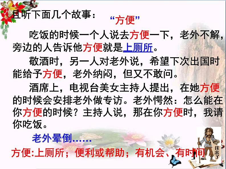 语言表达得体——人分对象-境分场合-语分敬谦 课件第3页