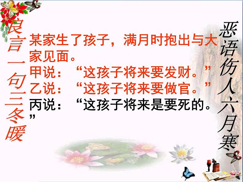 语言表达得体——人分对象-境分场合-语分敬谦 课件第4页