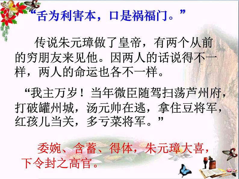 语言表达得体——人分对象-境分场合-语分敬谦 课件第5页