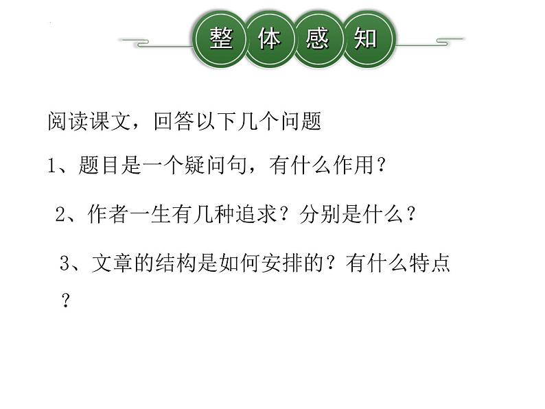 第16课《散文二篇：我为什么而活着》课件 部编版语文八年级上册07