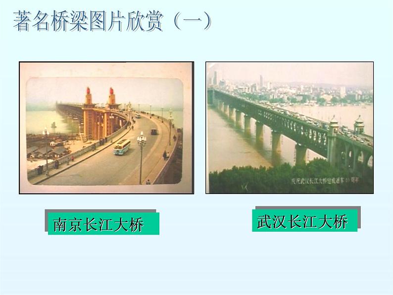 部编版八年级语文上册--18 中国石拱桥（精品课件）第2页