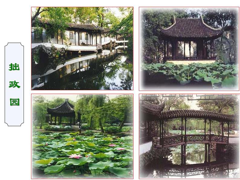 部编版八年级语文上册--19.苏州园林（精品课件）第4页