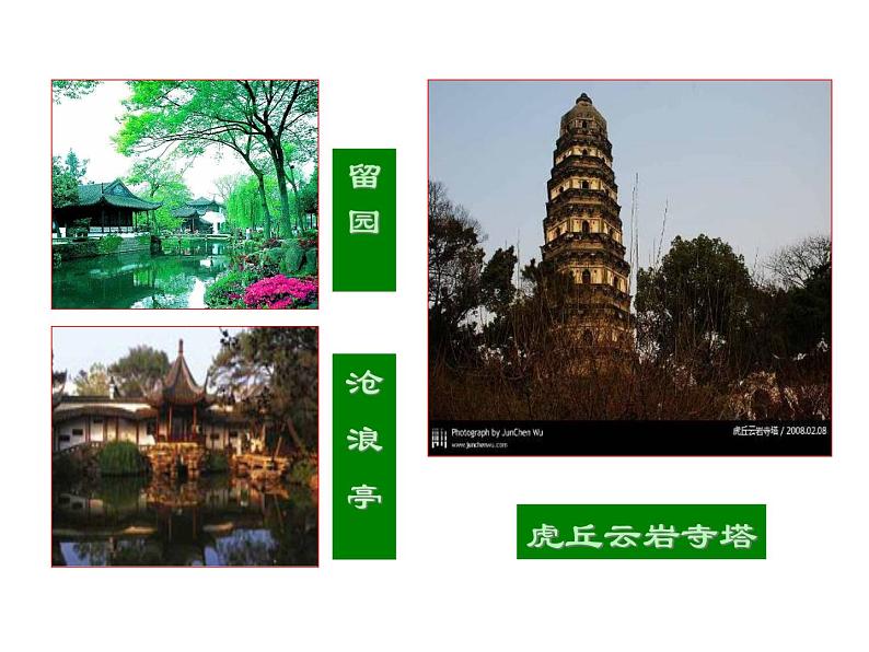 部编版八年级语文上册--19.苏州园林（精品课件）第5页