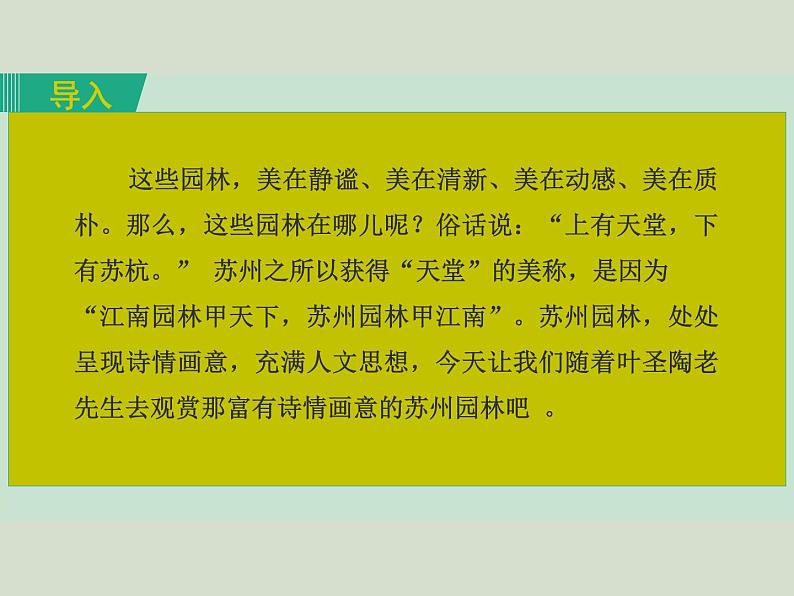 部编版八年级语文上册--19.苏州园林（精品课件1）02