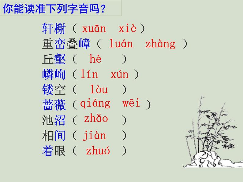 部编版八年级语文上册--19.苏州园林（精品课件1）04