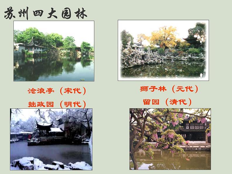部编版八年级语文上册--19.苏州园林（精品课件1）06