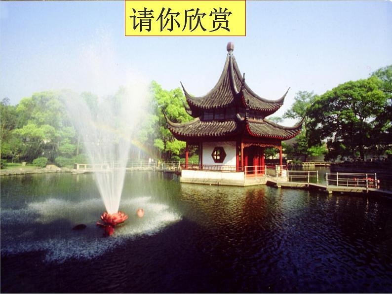 部编版八年级语文上册--19.苏州园林（精品课件1）07