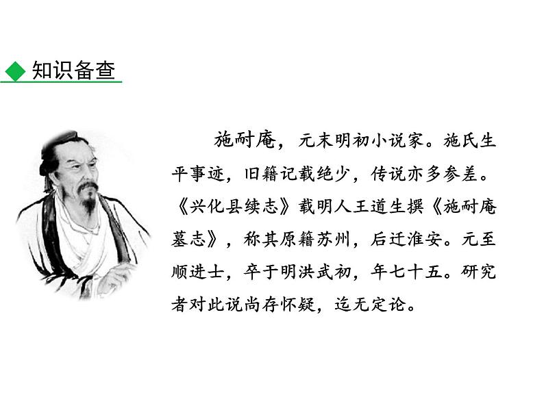 部编版九年级语文上册--22.智取生辰纲（精品课件1）第5页