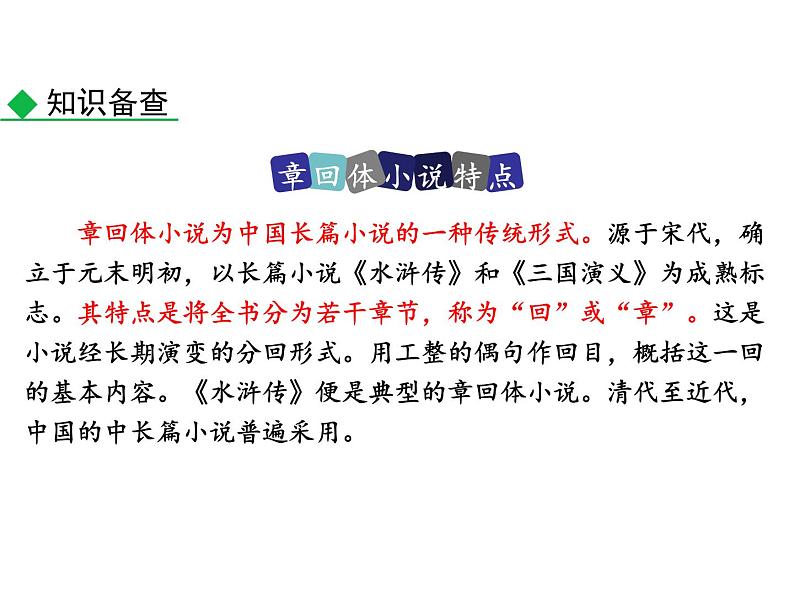 部编版九年级语文上册--22.智取生辰纲（精品课件1）第8页