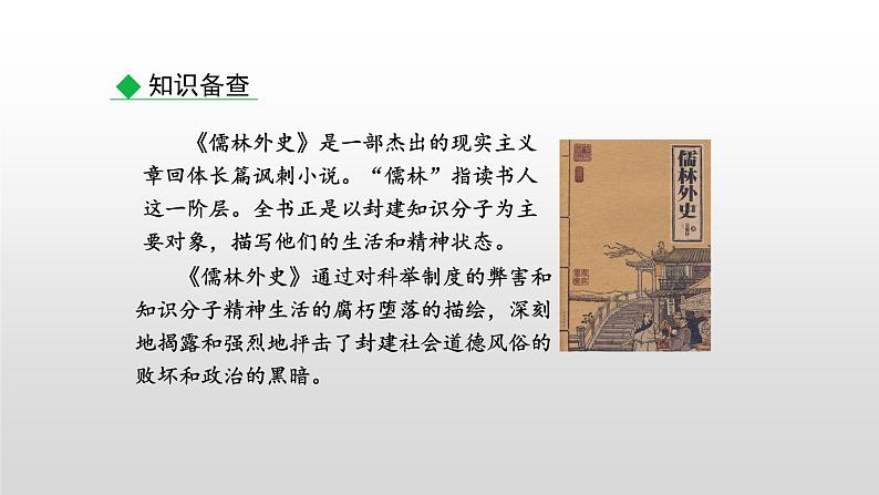 部编版九年级语文上册--23 范进中举（精品课件1）06