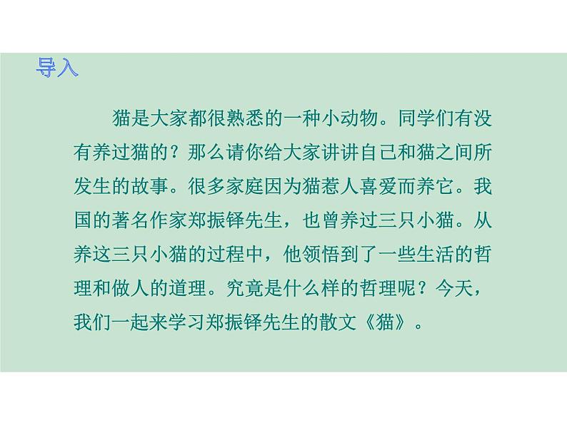 部编版七年级语文上册--16 猫（精品课件1）05