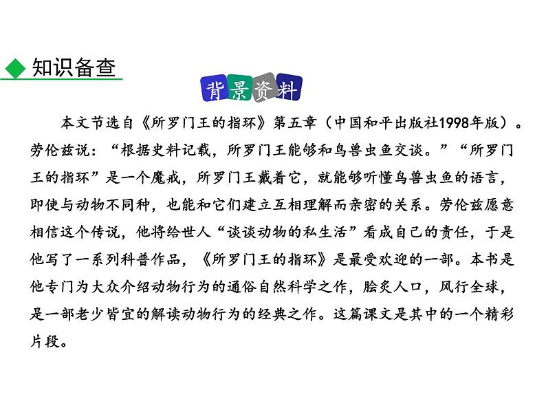 部编版七年级语文上册--17 动物笑谈（精品课件）05