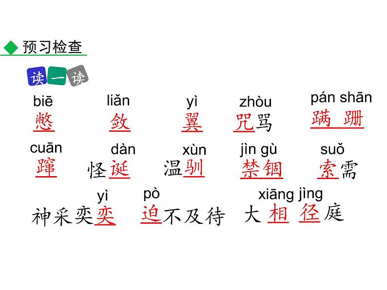部编版七年级语文上册--17 动物笑谈（精品课件）07