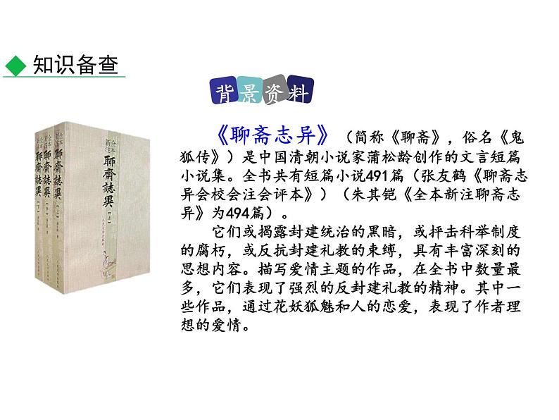 部编版七年级语文上册--18 狼（精品课件1）第8页