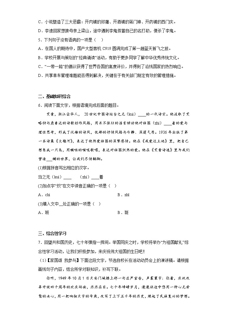 部编版语文九年级上学期期中冲刺试题（九年级全册）（二）第2页