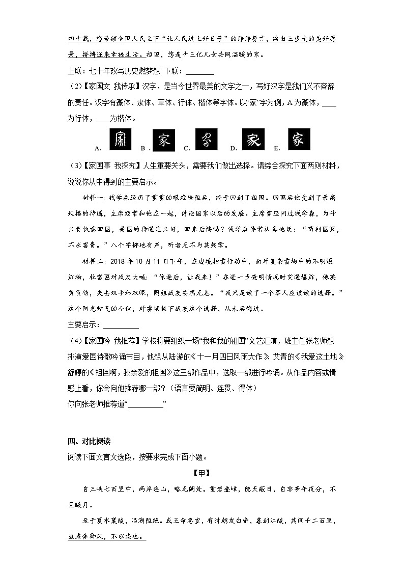 部编版语文九年级上学期期中冲刺试题（九年级全册）（二）第3页