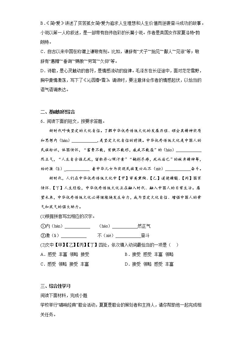 部编版语文九年级上学期期中冲刺试题（九年级全册）（十三）第2页